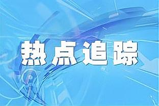 久保建英传射建功，助皇家社会客场3-0击败比利亚雷亚尔